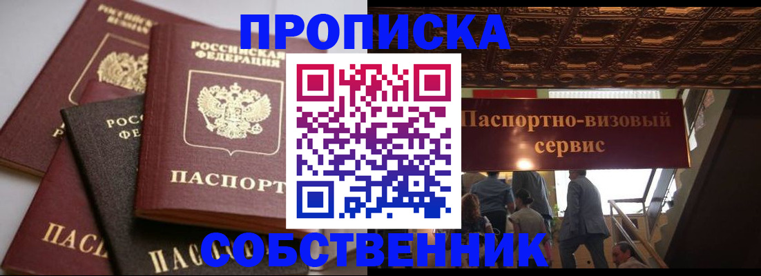 прописка законно в Симе
