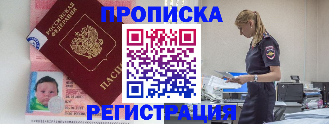 прописка ребенка в Симе