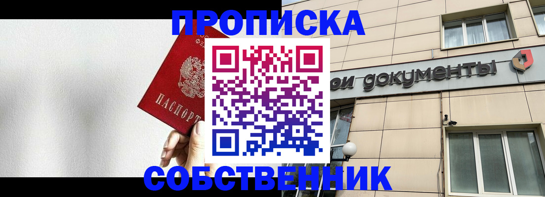 временная регистрация для школы в Симе