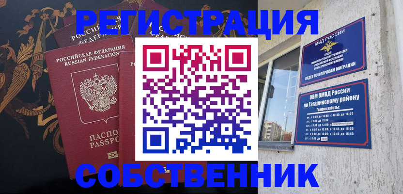 временная регистрация законно в Симе